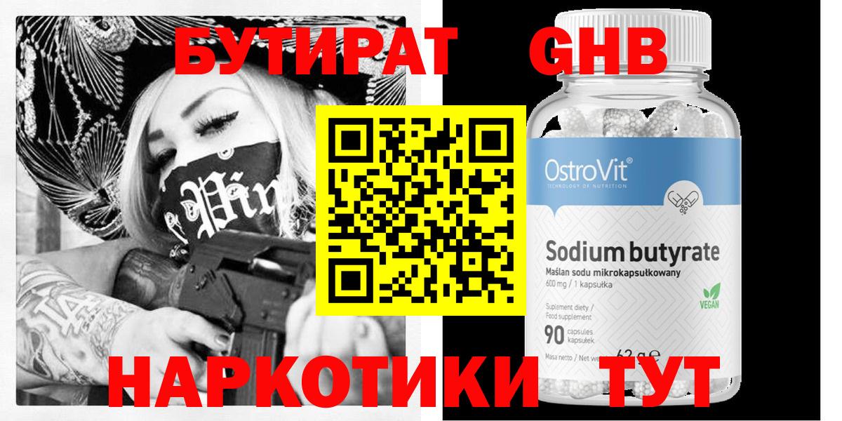 БУТИРАТ  Бутират оксибутират  Вход с VPN  Семилуки 