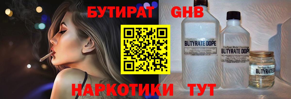 Бутират BDO 33% Семилуки