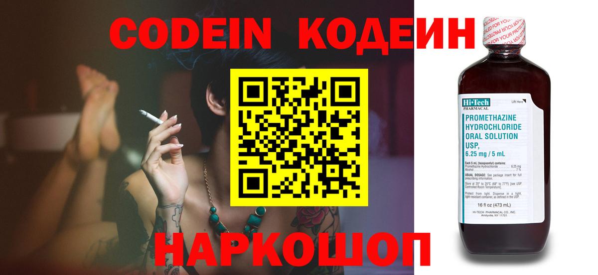 Кодеиновый сироп Lean напиток Lean (лин)  Вход с VPN  Семилуки  Codein напиток Lean (лин) 
