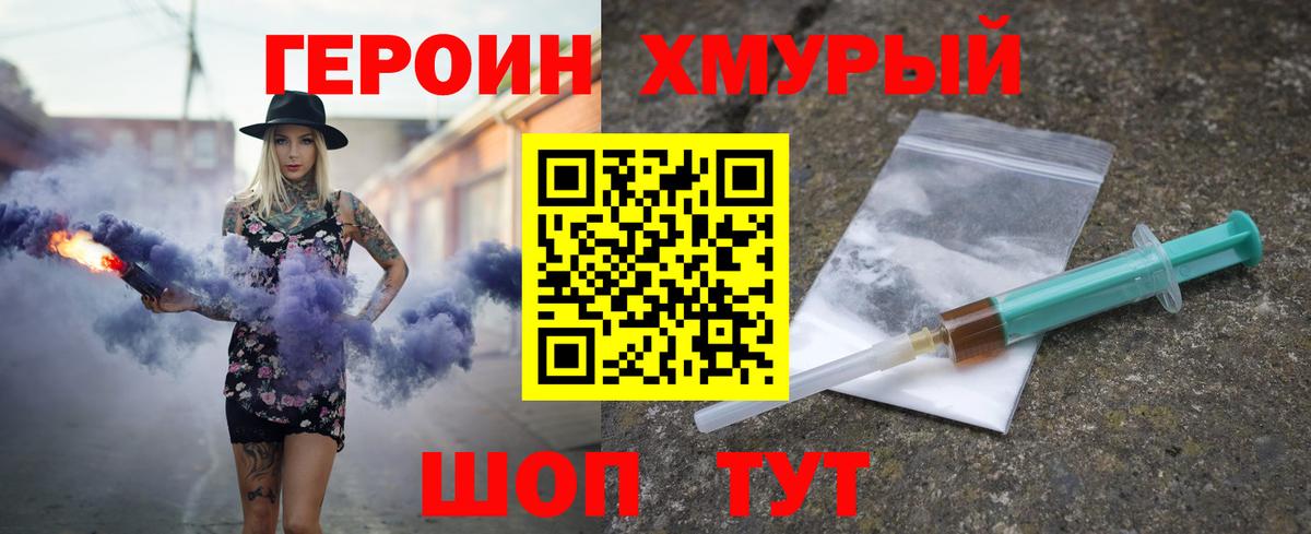 ГЕРОИН Heroin Семилуки